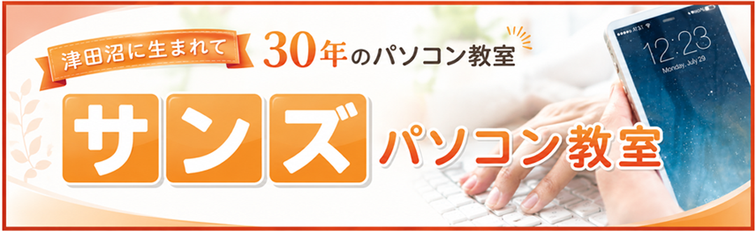 パソコン教室