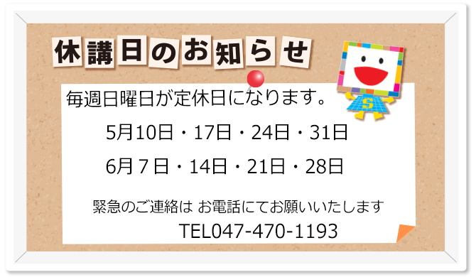 教室休校日